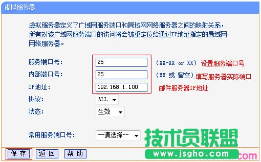 發送郵件端口映射設置