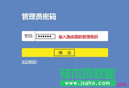 輸入管理員密碼，登錄到TL-WR886N設置頁面