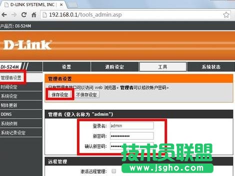 tplink路由器怎么設置管理員密碼