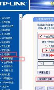 tplink路由器怎么限制上網