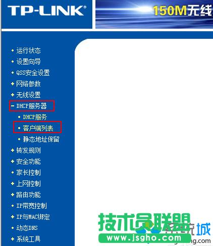 如何通過路由器查看局域網中哪臺電腦占用網速高5