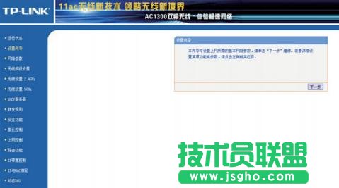 tplink ac1300路由器怎么設置