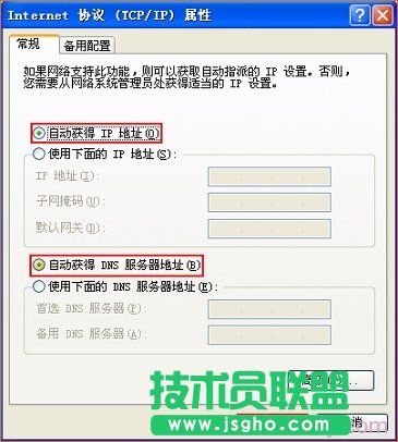 把IP地址設置為自動獲得