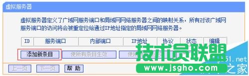 TPLINK路由器怎么設置端口映射 三聯