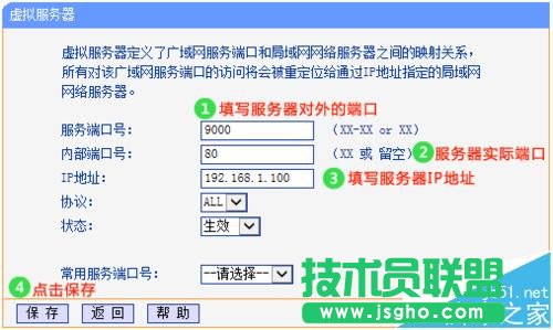 TPLINK路由器怎么設置端口映射