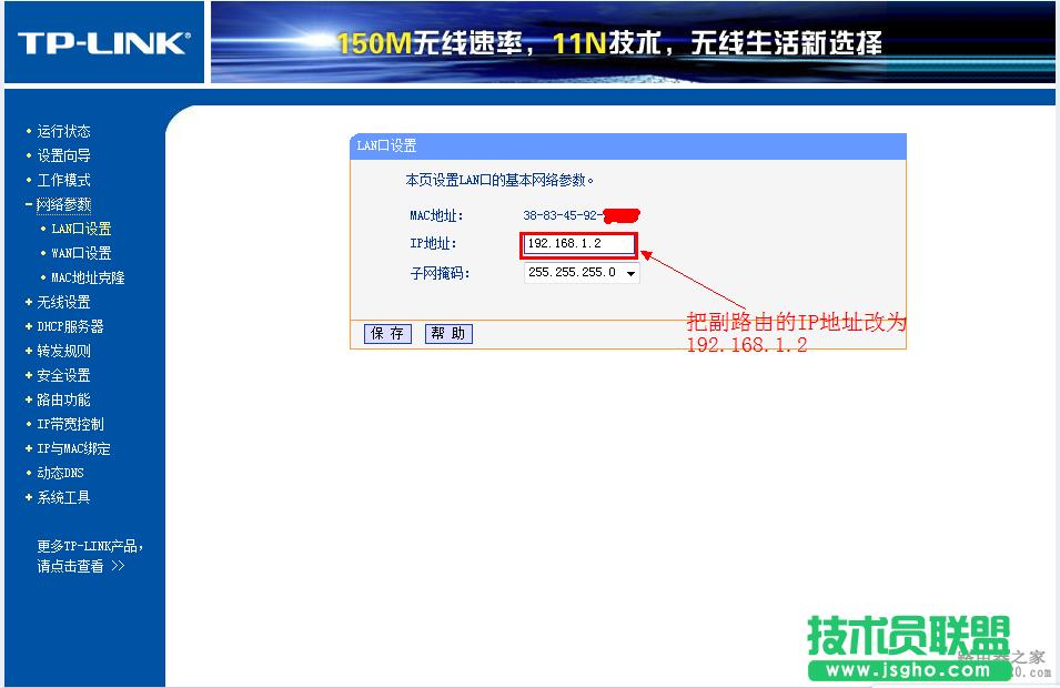 無線路由器怎么進行無線橋接