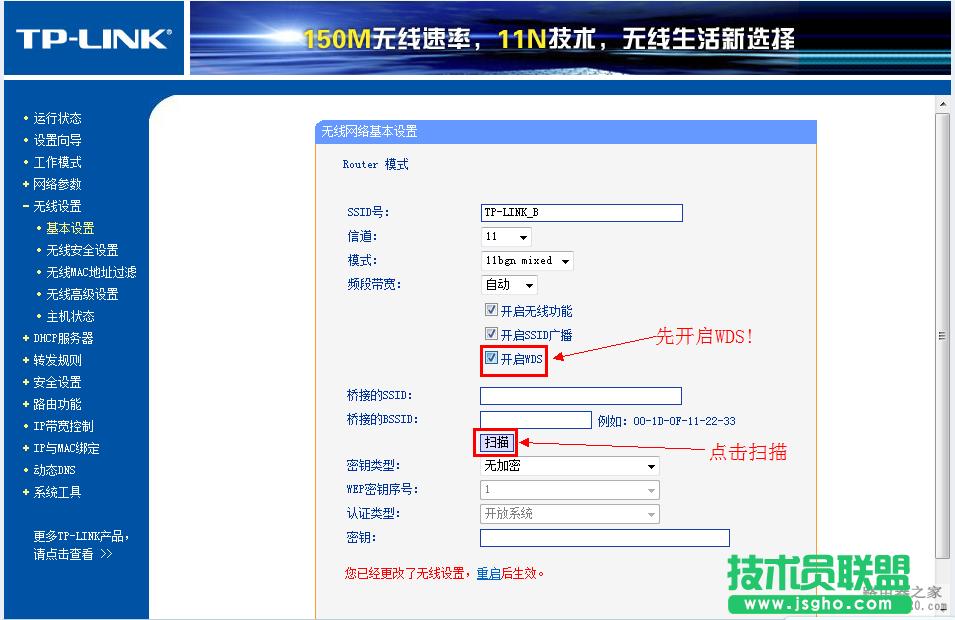 無線路由器怎么進行無線橋接