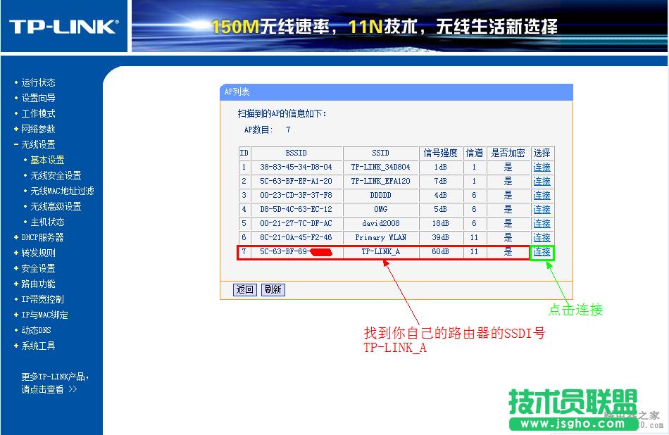無線路由器怎么進行無線橋接