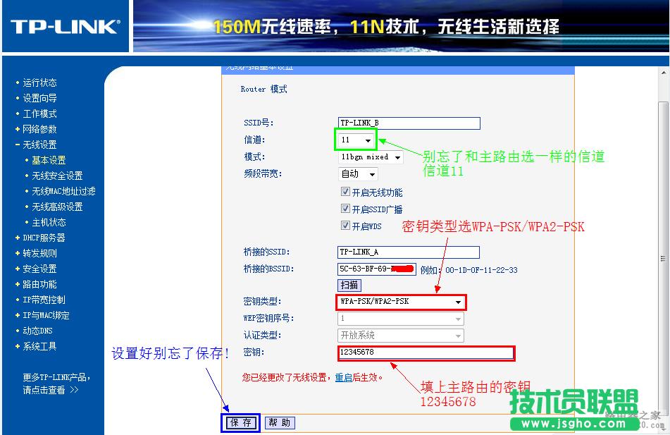 無線路由器怎么進行無線橋接