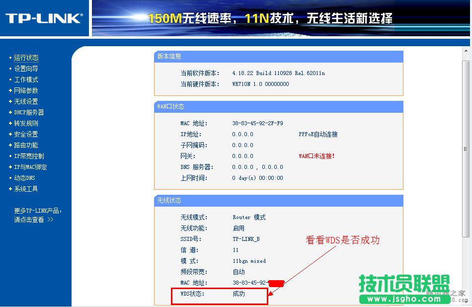 無線路由器怎么進行無線橋接