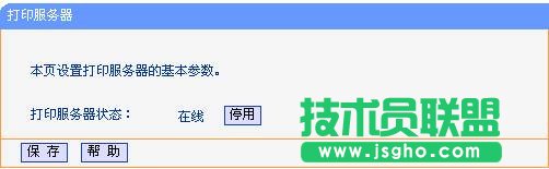 tplink路由器wdr7500怎么共享usb打印