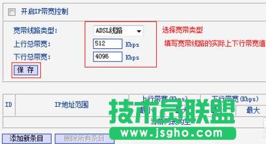 TP-LINK WR885N的帶寬控制功能怎么設置