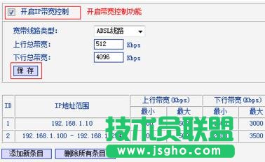 TP-LINK WR885N的帶寬控制功能怎么設置