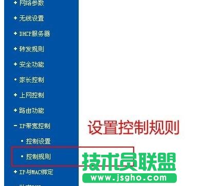 tplink路由器限制網速怎么設置 三聯