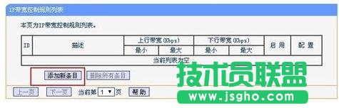 tplink路由器限制網速怎么設置