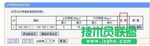 tplink路由器限制網速怎么設置