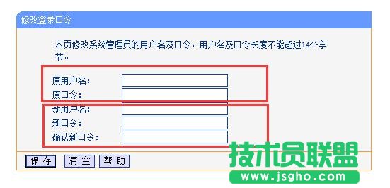 tplink路由器怎么修改登錄用戶名和密碼