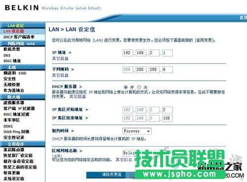 貝爾金路由器設置解惑，Belkin路由器 中文圖文教程 -  - 2