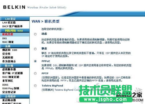 貝爾金路由器設置解惑，Belkin路由器 中文圖文教程 -  - 3