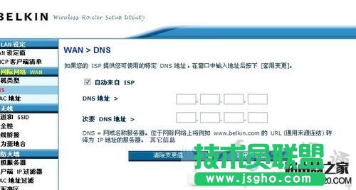 貝爾金路由器設置解惑，Belkin路由器 中文圖文教程 -  - 6