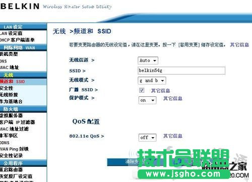 貝爾金路由器設置解惑，Belkin路由器 中文圖文教程 -  - 8