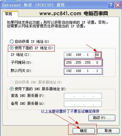 我的電腦本地IP設置