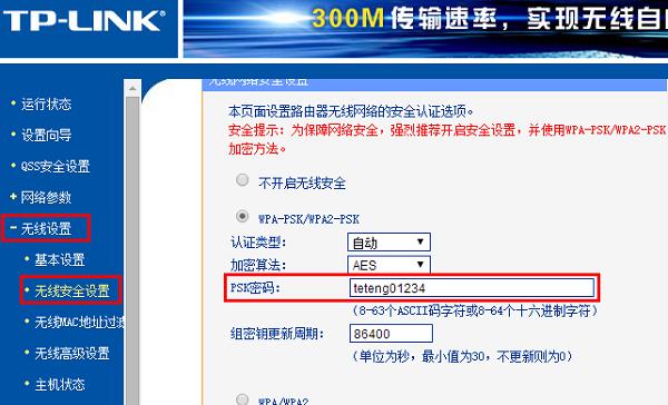 修改路由器WiFi密碼