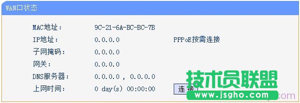 路由器不能上網時“WAN口狀態”信息