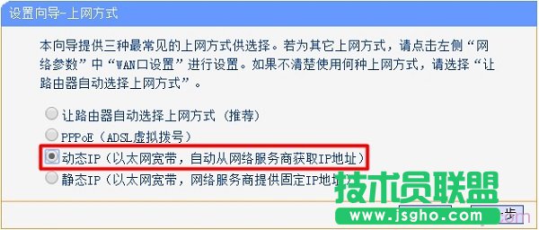 選擇：動態IP