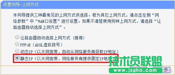 選擇：靜態IP