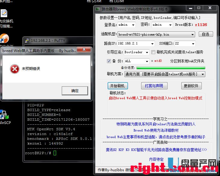 斐訊k2p月光銀a2版22.7.8.5刷老毛子固件教程