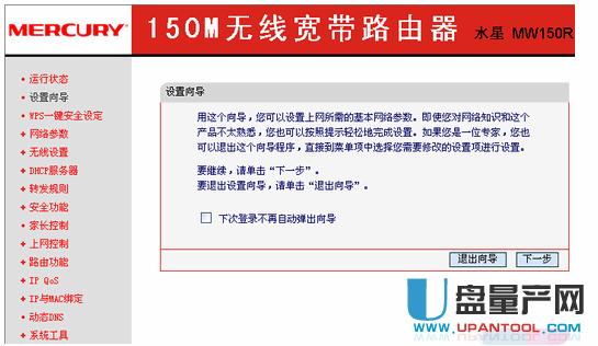 水星無線路由器設置超詳細步驟