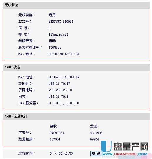 水星無線路由器設置超詳細步驟