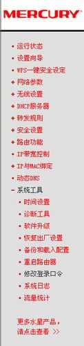 水星無線路由器設置超詳細步驟