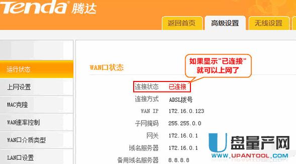 騰達無線路由器怎么設置超詳細步驟