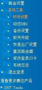 騰達N300無線路由器如何設置