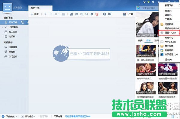 迅雷怎么設置一個一個下載？迅雷設置一個一個下載步驟  三聯
