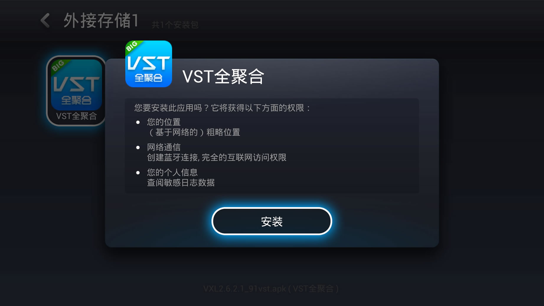 vst全聚合怎么安裝到電視