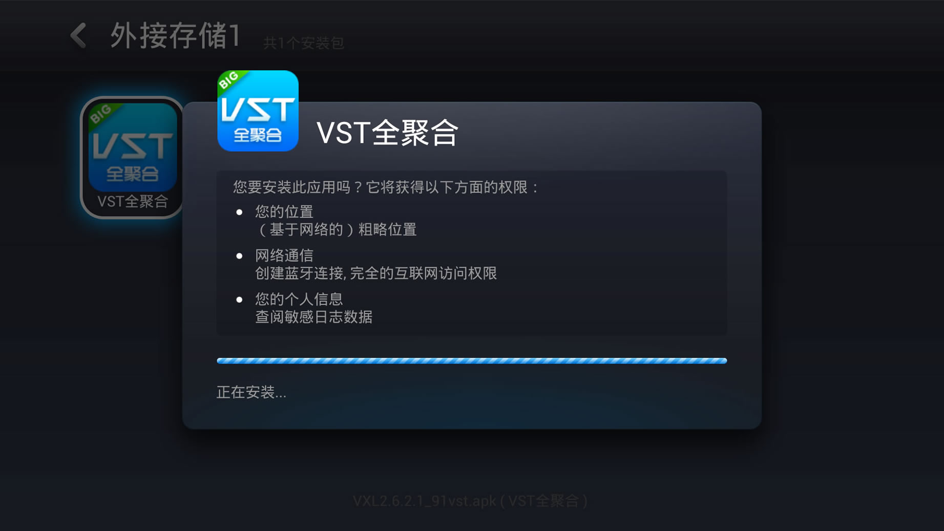 vst全聚合怎么安裝到電視