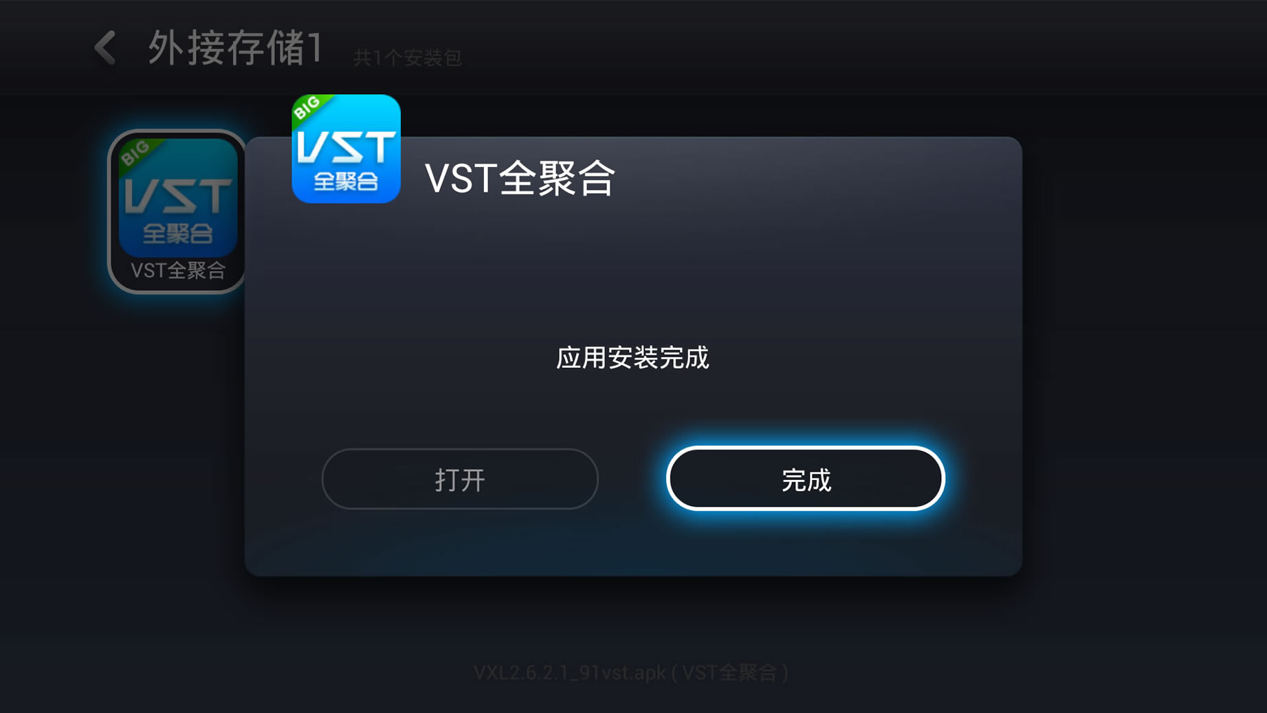vst全聚合怎么安裝到電視