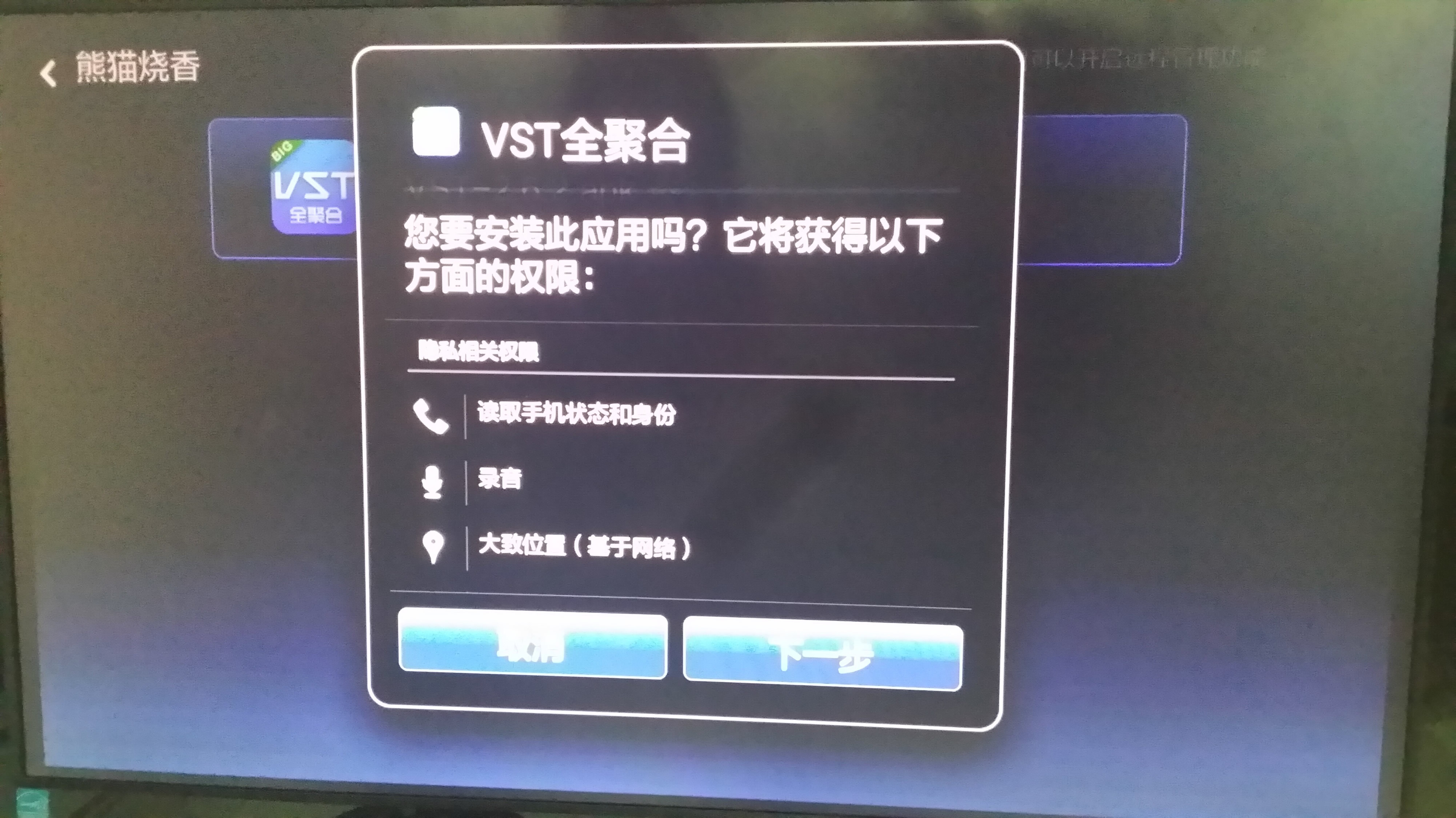 vst全聚合怎么安裝到電視