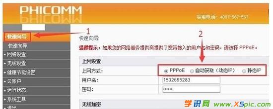 斐訊FIR151M無線路由器連接Internet上網怎么設置