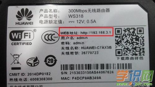 華為路由器無線wifi怎樣設置