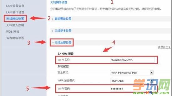 華為路由器無線wifi怎樣設置