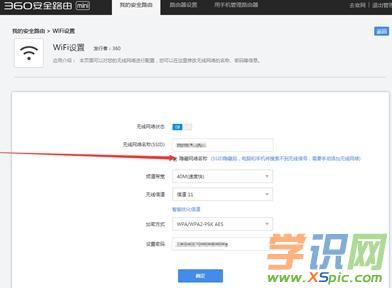 360路由器怎么隱藏wifi_360路由器設置隱藏