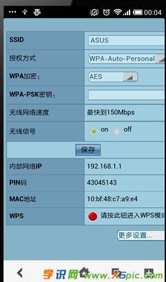 安卓手機怎么設置路由器_怎么使用安卓手機設置路由器