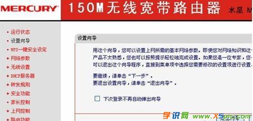水星MW150R無線路由器怎么設置