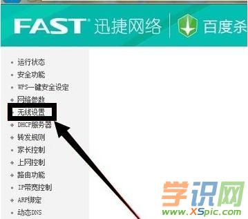 fast無線路由器怎么修改密碼