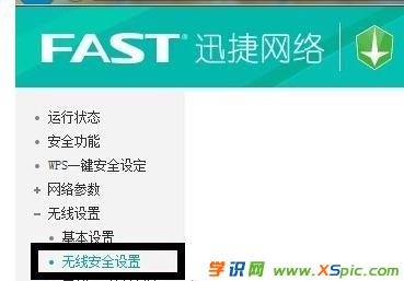 fast無線路由器怎么修改密碼