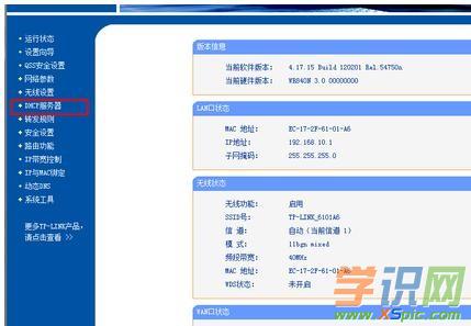 筆記怎樣設置路由器